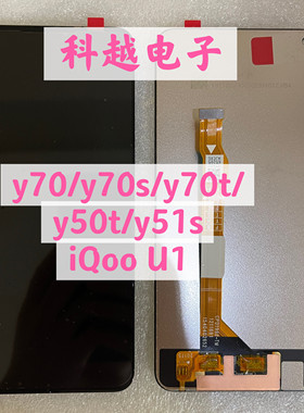屏幕适用于vivy70 y70s y70t y50t y51s屏幕总成iQoo U1屏幕总成