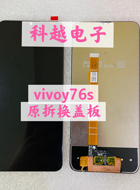屏幕适用于vivoy76s屏幕总成Y76s t1显示屏y55s屏幕总成内外屏