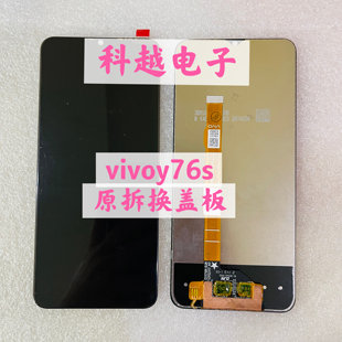 屏幕适用于vivoy76s屏幕总成Y76s t1显示屏y55s屏幕总成内外屏