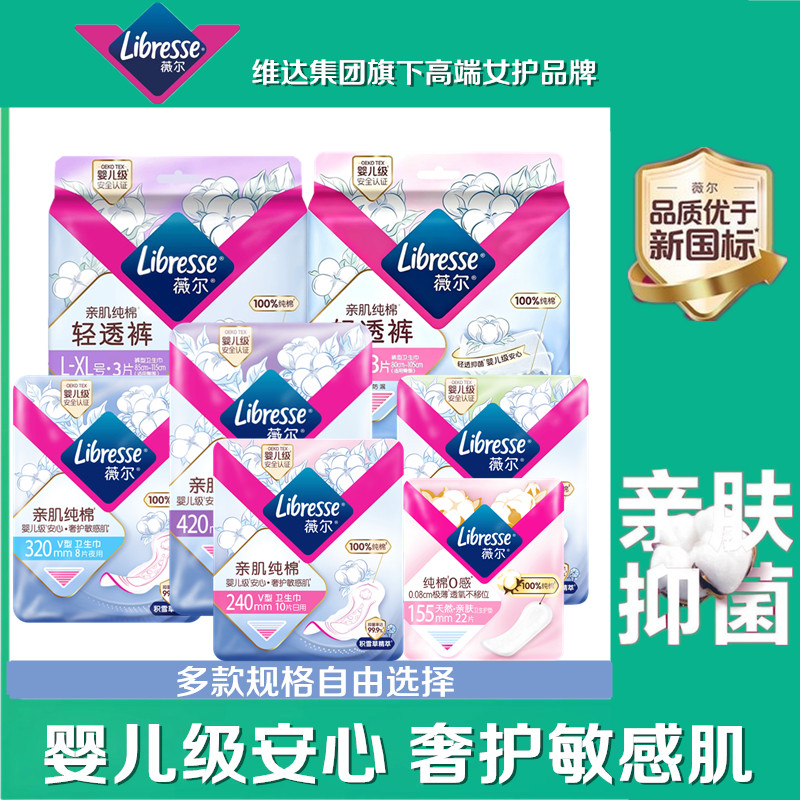 薇尔亲肌纯棉抑菌轻透日夜卫生巾