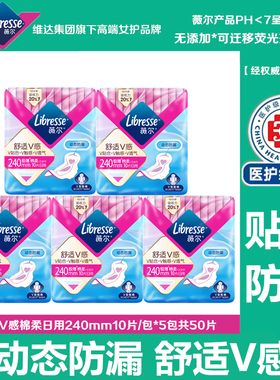Libresse薇尔卫生巾日用240mm超薄透气舒适V感棉柔亲肤防漏姨妈巾