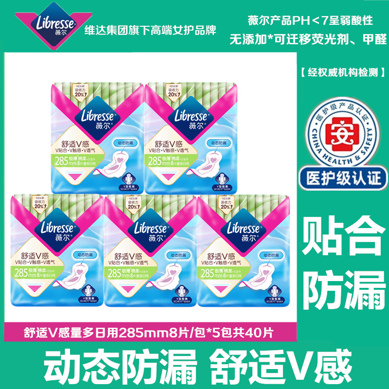 Libresse薇尔卫生巾动态防漏量多日用加长285超薄透气棉柔姨妈巾