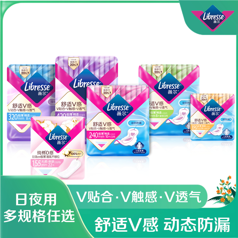 libresse薇尔卫生巾日用夜用护垫棉柔亲肤舒适超薄透气组合姨妈巾