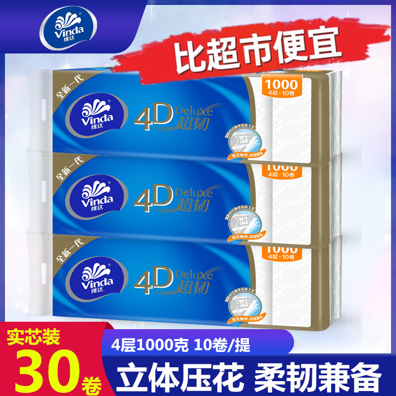 维达4层1000g妇婴卫生厕纸包邮
