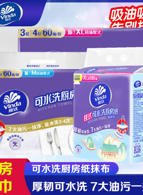 维达可水洗厨房纸巾大规格吸油吸水厚韧纸抹布7大油污一抹净