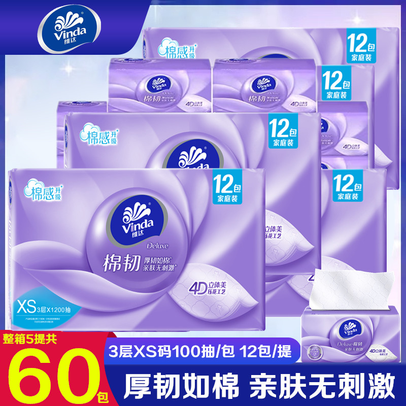 维达抽纸棉韧面巾纸整箱60包