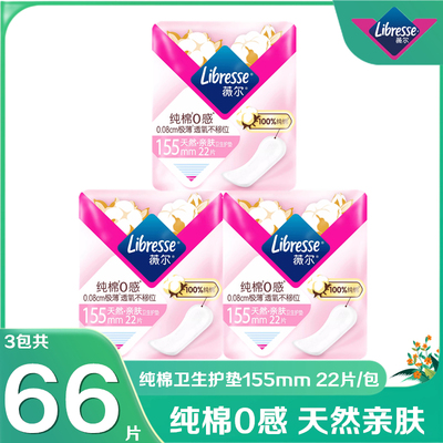 Libresse薇尔纯棉0感舒适极薄透气卫生护垫155mm22片姨妈巾实惠装