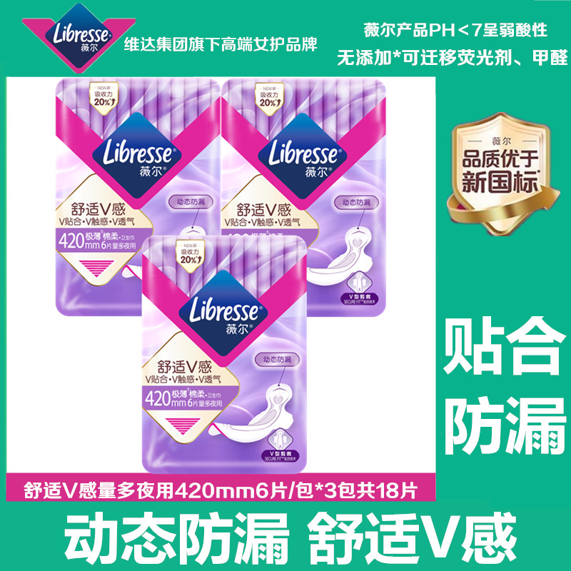 Libresse薇尔卫生巾超薄舒适透气棉柔亲肤加长夜用防漏420姨妈巾