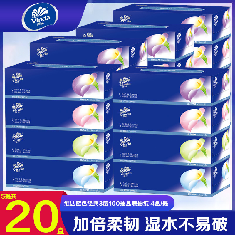 维达盒抽3层100抽硬盒装抽取式纸面巾无香办公用抽纸整箱40盒装