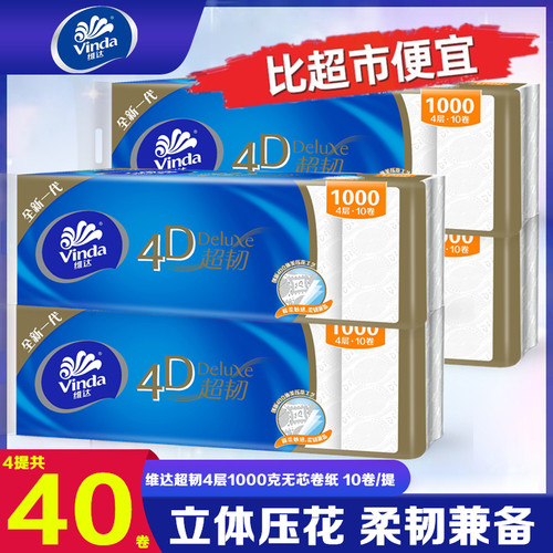 维达4层1000g妇婴卫生纸包邮