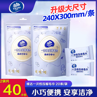 维达压缩洗脸毛巾20粒出行差旅便携一次性加大加厚擦脸洁面巾浴巾
