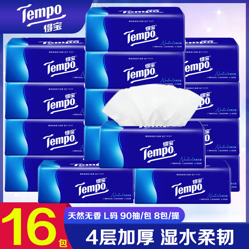 Tempo得宝抽纸天然无香4层加厚90抽家用可湿水餐巾纸抽取式面巾纸