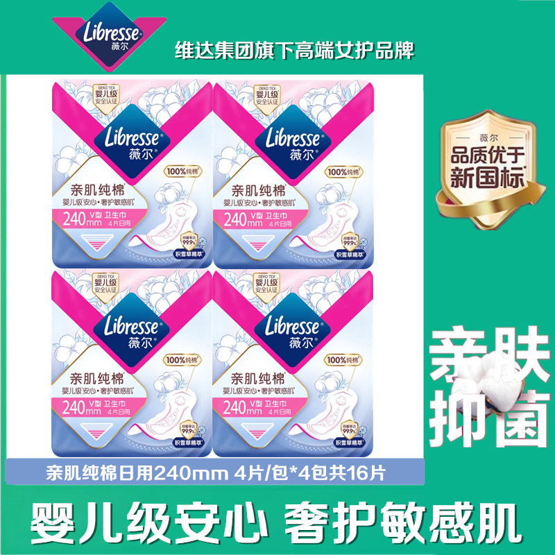 薇尔亲肌纯棉日用240mm卫生巾量大舒爽积雪草抑菌贴合防漏姨妈巾