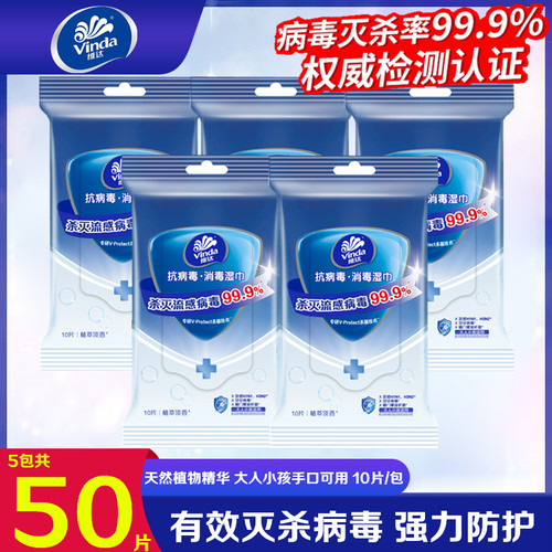 维达抗病毒消毒湿巾10片手口用