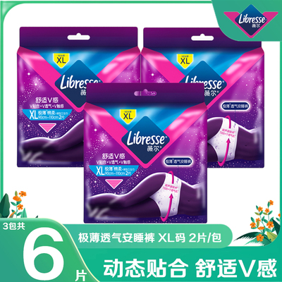 Libresse薇尔卫生巾透气安心裤XL码极薄棉柔夜用防漏姨妈裤安睡裤
