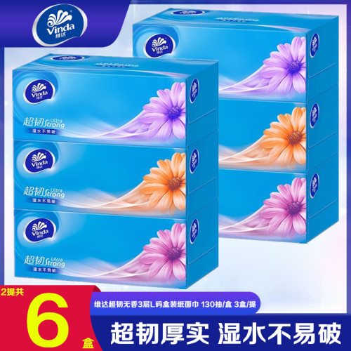 维达盒装抽纸巾130抽3层36盒大L码硬盒装面巾纸实惠装整箱装V2218