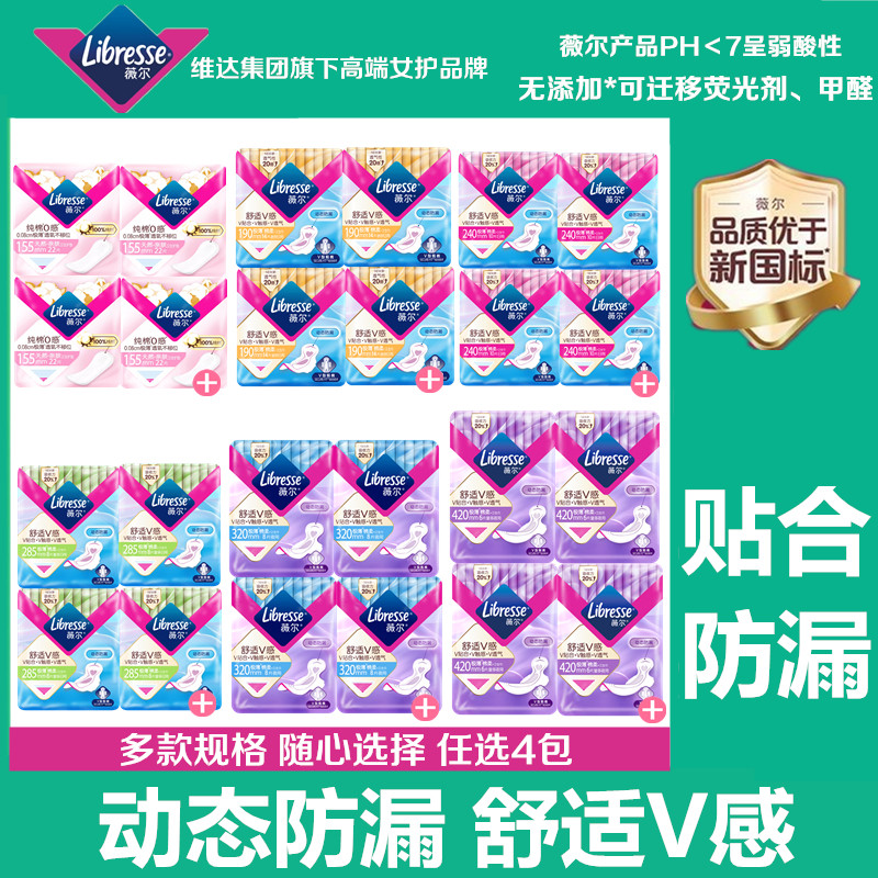 薇尔卫生巾超薄透气棉柔日夜用迷你巾护垫多款规格随心选姨妈巾