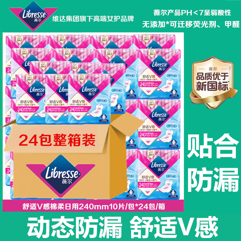 薇尔卫生巾极薄透气棉柔日用240mm舒适V感姨妈巾24包整箱实惠装
