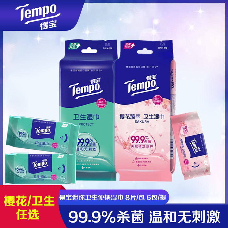 Tempo得宝湿巾超迷你8片6包装卫生无酒精樱花湿纸巾便携实惠装