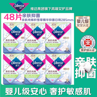 薇尔亲肌纯棉卫生巾量大舒爽积雪草抑菌婴儿级日用285mm姨妈巾