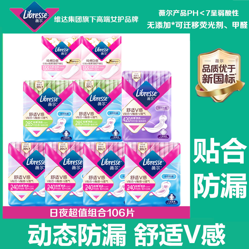 Libresse薇尔卫生巾超薄透气棉柔日夜用护垫组合106片防漏姨妈巾