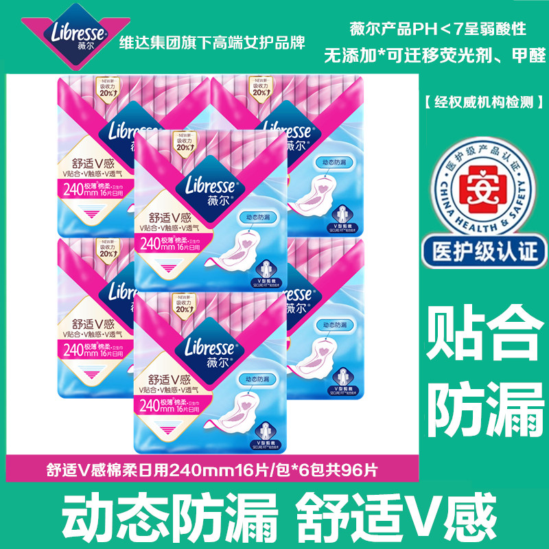 libresse薇尔卫生巾棉柔日用240mm超薄透气舒适V感动态防漏姨妈巾