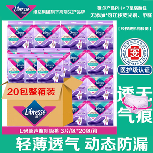 Libresse薇尔极薄透气棉柔亲肤舒适安心裤L码整箱20包共60片小V裤