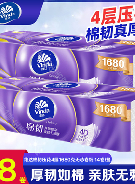 维达无芯卷纸棉韧加厚4层1680克立体美压花卫生纸家用实惠装厕纸