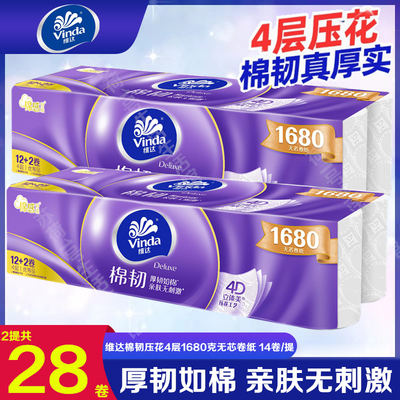 维达无芯卷纸棉韧加厚4层1680克立体美压花卫生纸家用实惠装厕纸