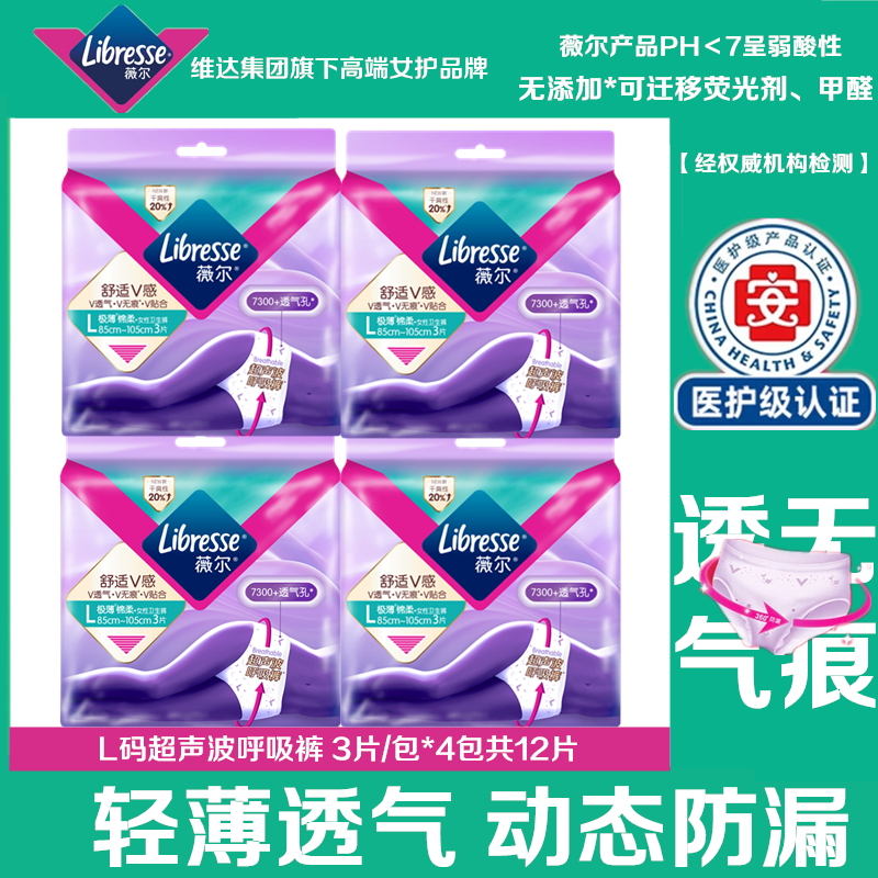 Libresse薇尔棉柔亲肤极薄透气舒适L码安心裤型卫生巾夜用安睡裤