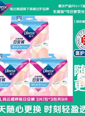 薇尔日安裤魔术贴日用安睡裤防漏超薄无痕可拆卸M-L码3片装早安裤