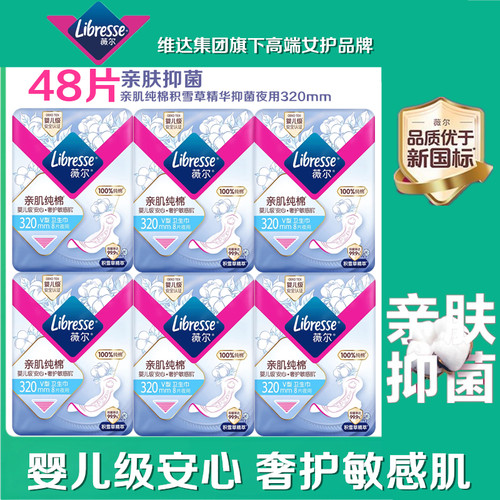 薇尔亲肌纯棉V型贴合防漏卫生巾夜用320mm积雪草精萃抑菌姨妈巾