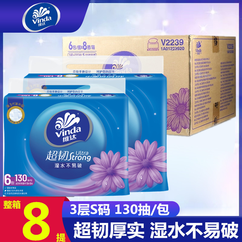 维达抽纸超韧3层厚实可湿水130抽整箱48包家用实惠装抽取式面巾纸图片