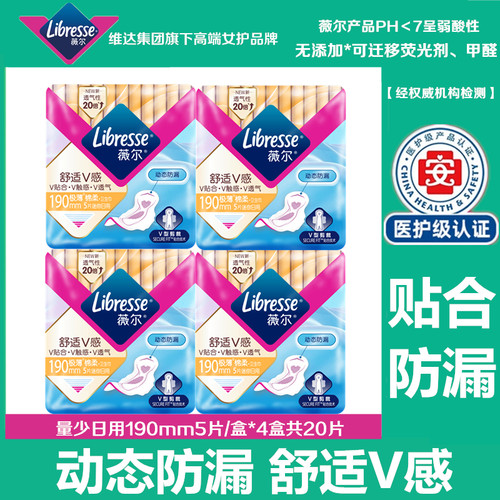 薇尔量少日用卫生巾超薄透气舒适V感棉柔190mm迷你巾卫生姨妈巾
