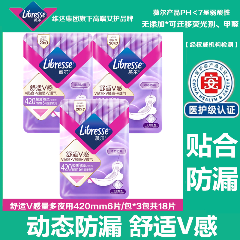 Libresse薇尔卫生巾加长夜用防漏420极薄透气舒适棉柔亲肤姨妈巾