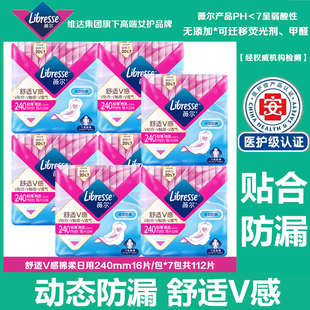 Libresse薇尔舒适V感医护级日用卫生巾240mm量贩装动态防漏姨妈巾