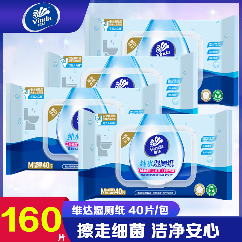 维达纯水湿厕纸40片加厚家庭装