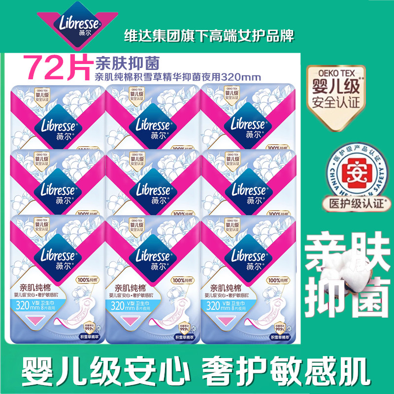 薇尔卫生巾亲肌纯棉婴儿级安心夜用320mm积雪草精萃抑菌姨妈巾