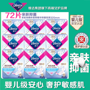 薇尔卫生巾亲肌纯棉婴儿级安心夜用320mm积雪草精萃抑菌姨妈巾