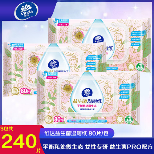 维达益生菌湿厕纸80片家庭装女士卫生湿纸巾厕纸抽取式清洁湿巾
