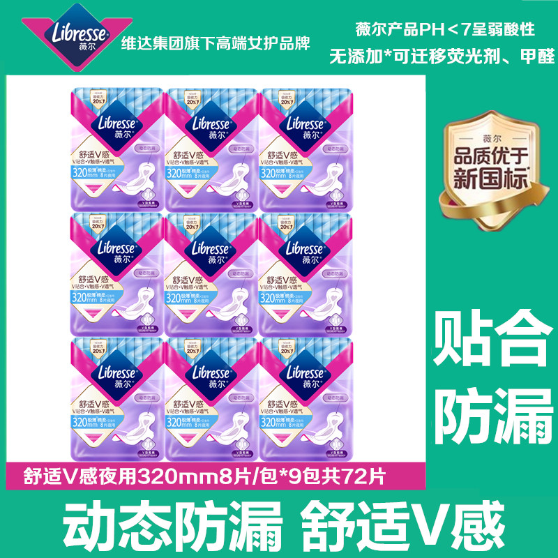 Libresse薇尔卫生巾舒适V感夜用320mm极薄透气干爽棉柔亲肤姨妈巾