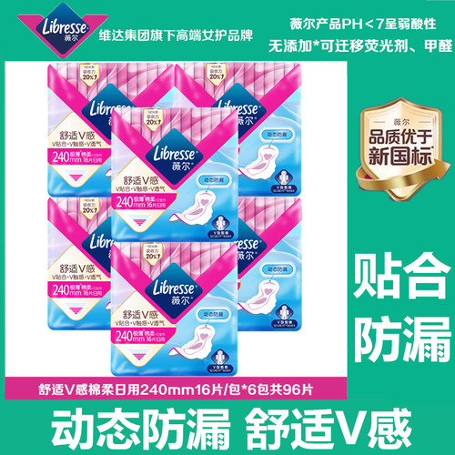 libresse薇尔卫生巾棉柔日用240mm超薄透气舒适V感动态防漏姨妈巾