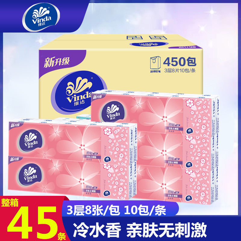 维达细韧3层厚实手帕纸有香纸巾面巾纸整箱450包实惠装小包餐巾纸