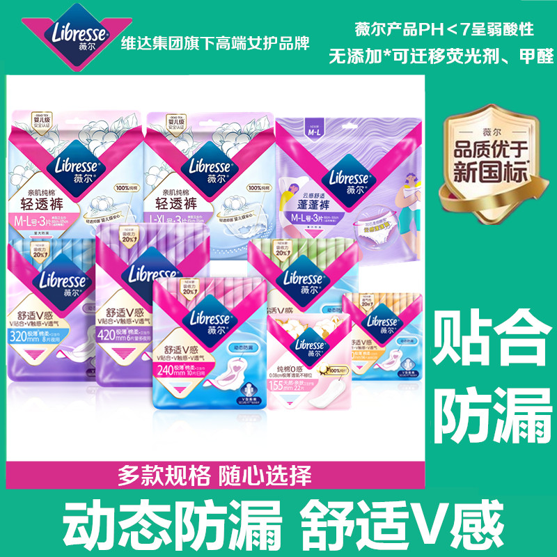 薇尔舒适V感卫生巾日用夜用护垫安睡裤轻透薄防漏全周期姨妈巾