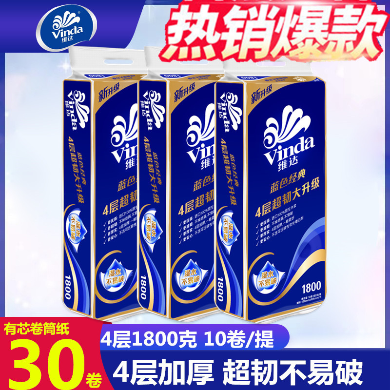 蓝色经典1800g有芯4层卷筒纸巾