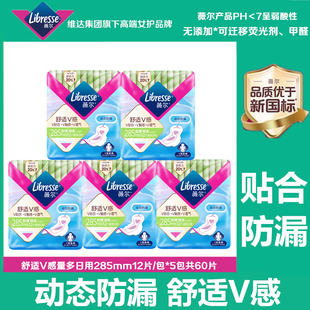 薇尔卫生巾棉柔亲肤超薄透气量多日用285动态V型贴合防漏姨妈巾