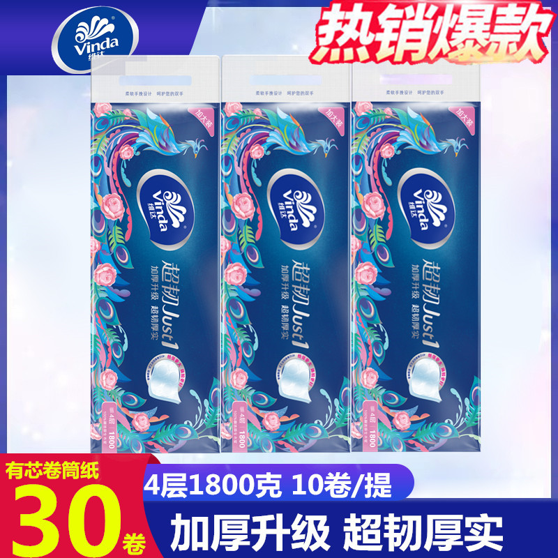维达超韧有芯卷筒纸立体压花4层1800g可湿水家用厕所卫生纸实惠装