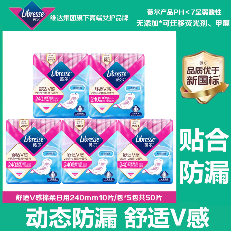 Libresse薇尔卫生巾日用240mm超薄透气舒适V感棉柔亲肤防漏姨妈巾