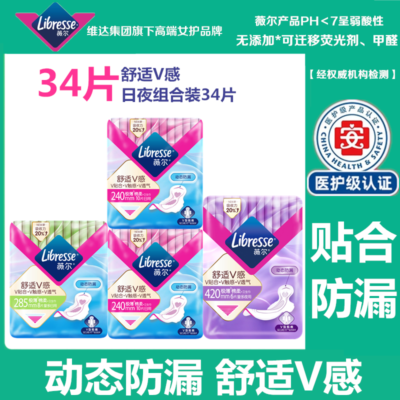 Libresse薇尔医护级卫生巾棉柔亲肤动态防漏日夜组合装34片姨妈巾