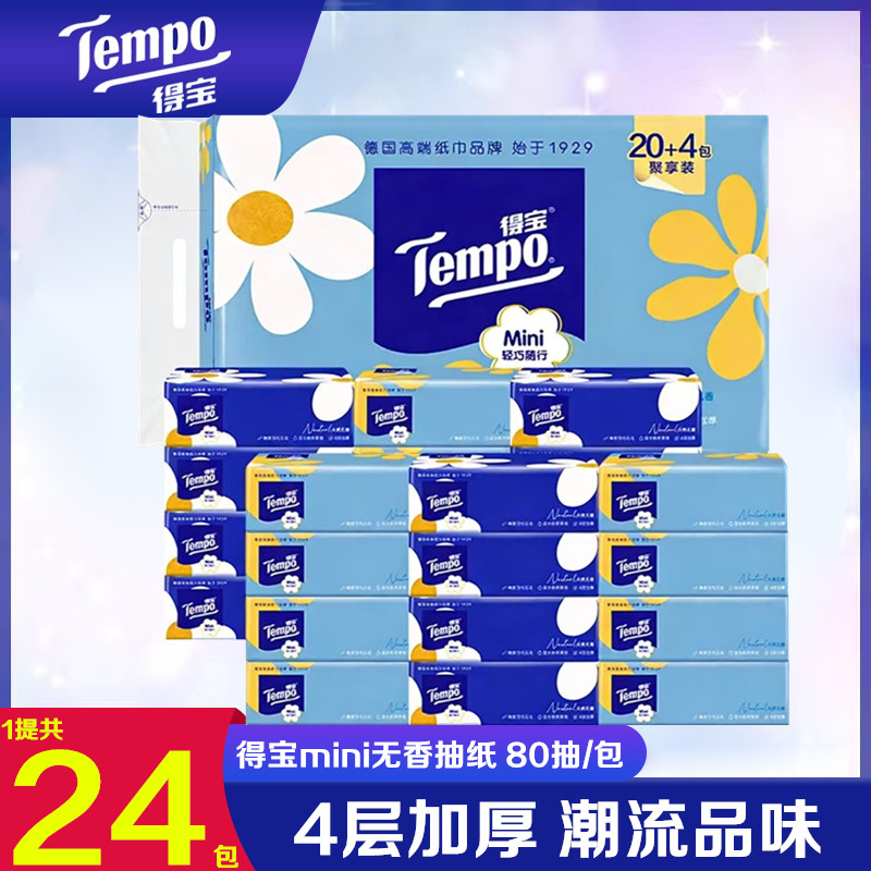 Tempo得宝抽纸4层加厚80抽提装Mini无香抽取式餐巾纸家用面巾纸